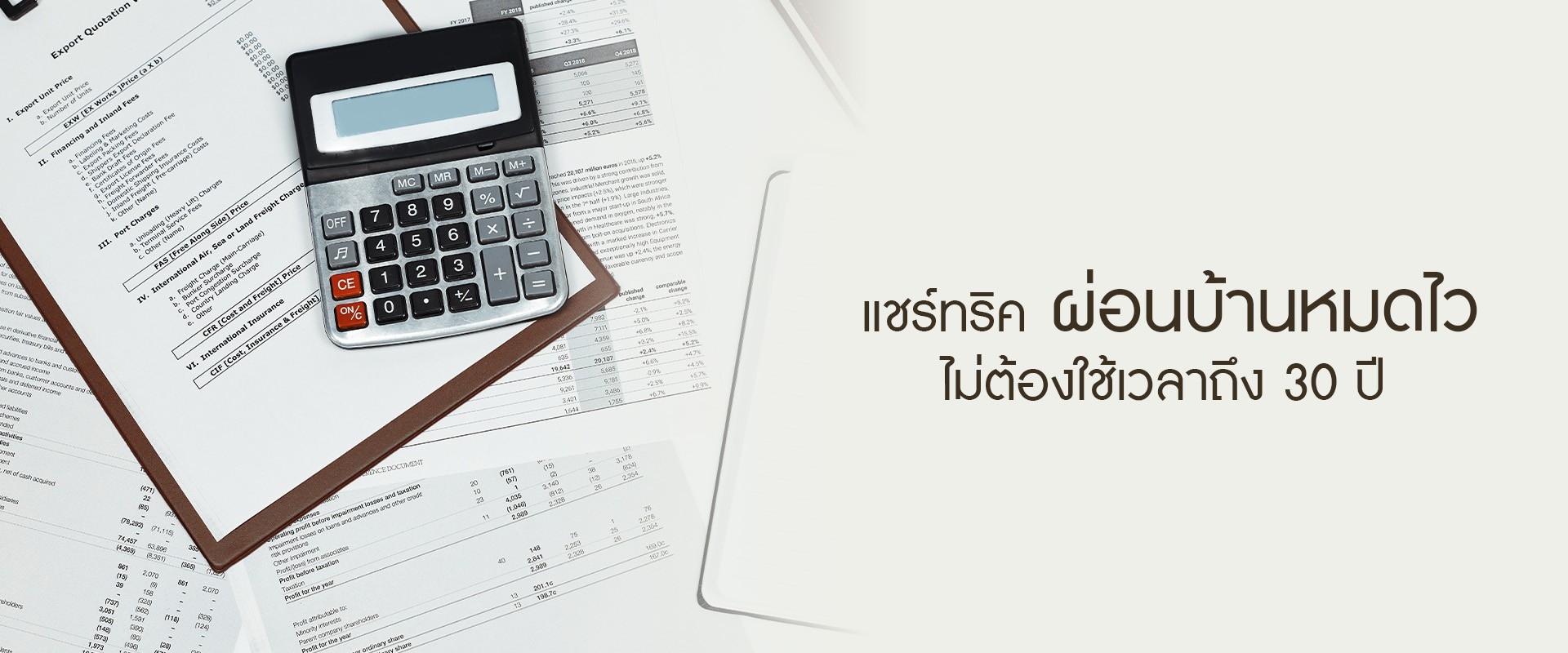 ความแตกต่างของการรีไฟแนนซ์และการรีเทนชั่น